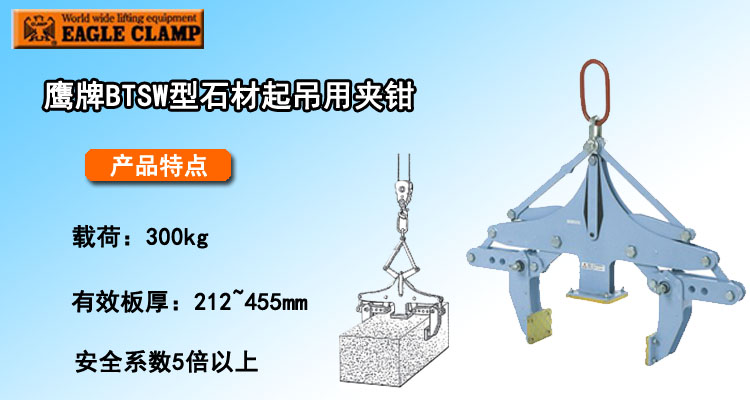 BTSW石材起吊用夾鉗