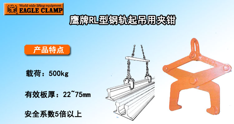 RL鋼軌起吊用夾鉗