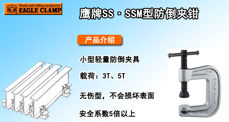 SS SSM防倒夾鉗