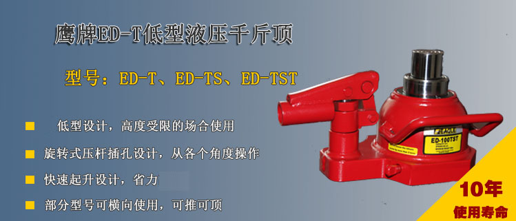 ED T低型液壓千斤頂介紹