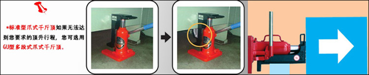 GU多段爪式千斤頂使用示意圖