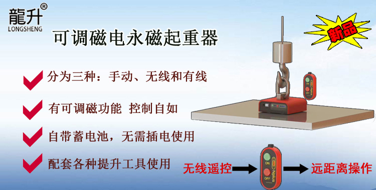 可調(diào)磁電永磁起重器,無(wú)線(xiàn)遙控永磁起重器介紹