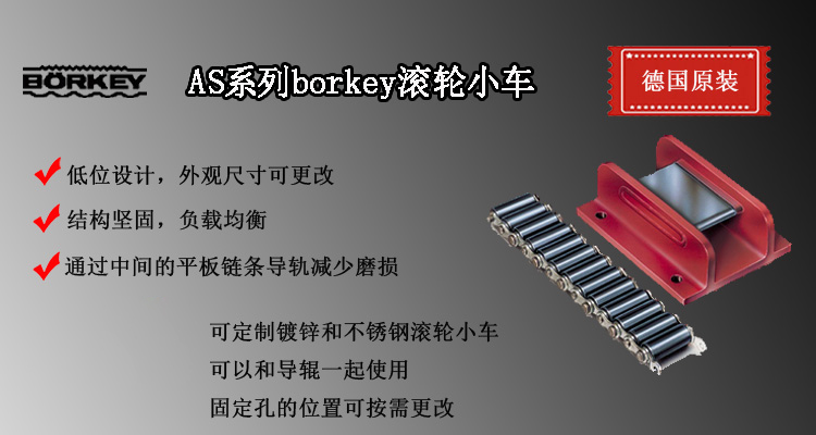 AS系列borkey滾輪小車,AS型德國載重滾輪小車介紹