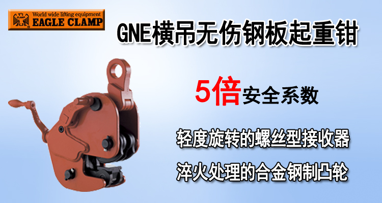 GNE橫吊無傷鋼板起重鉗圖片